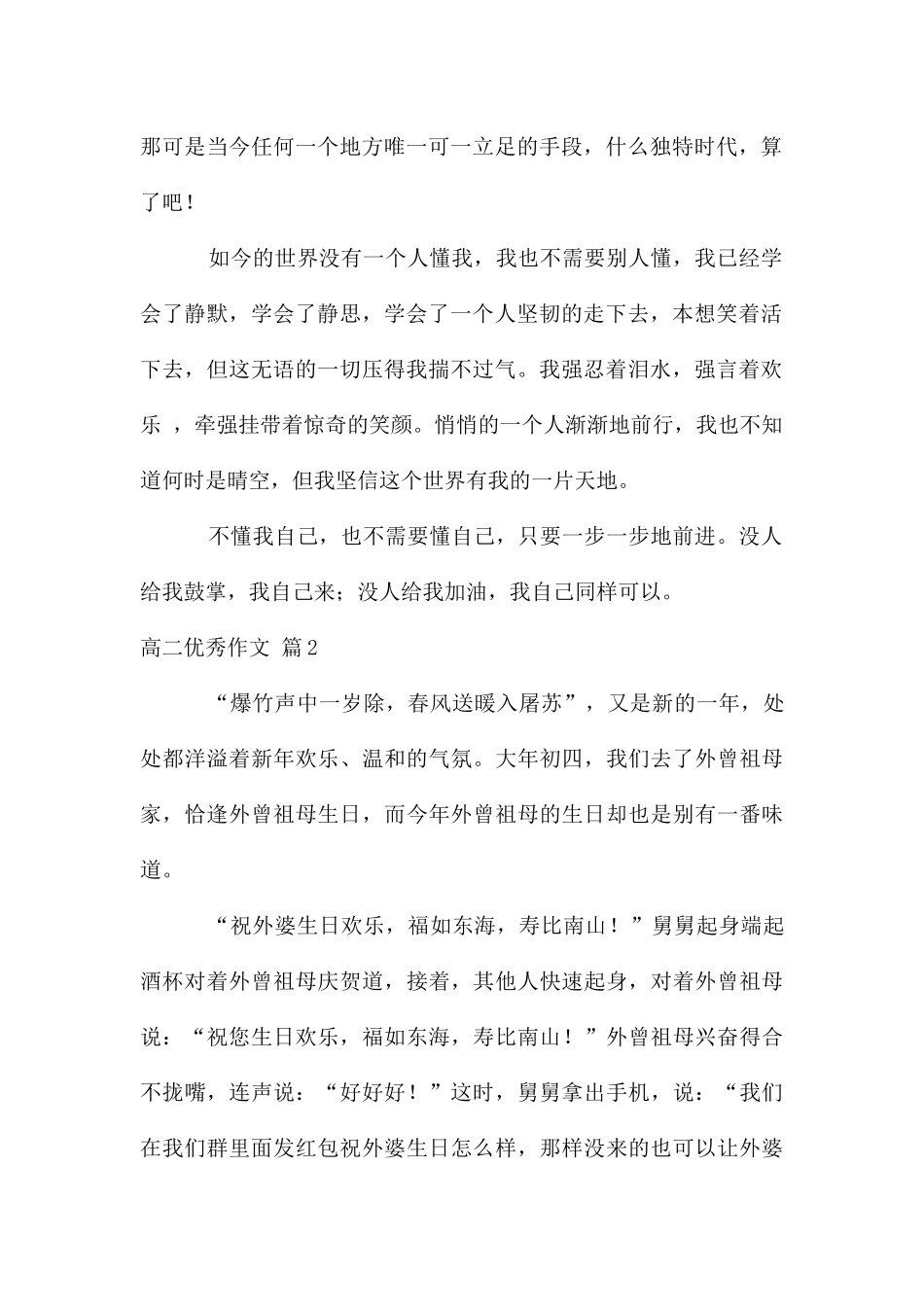 高二优秀作文汇总6篇_第2页