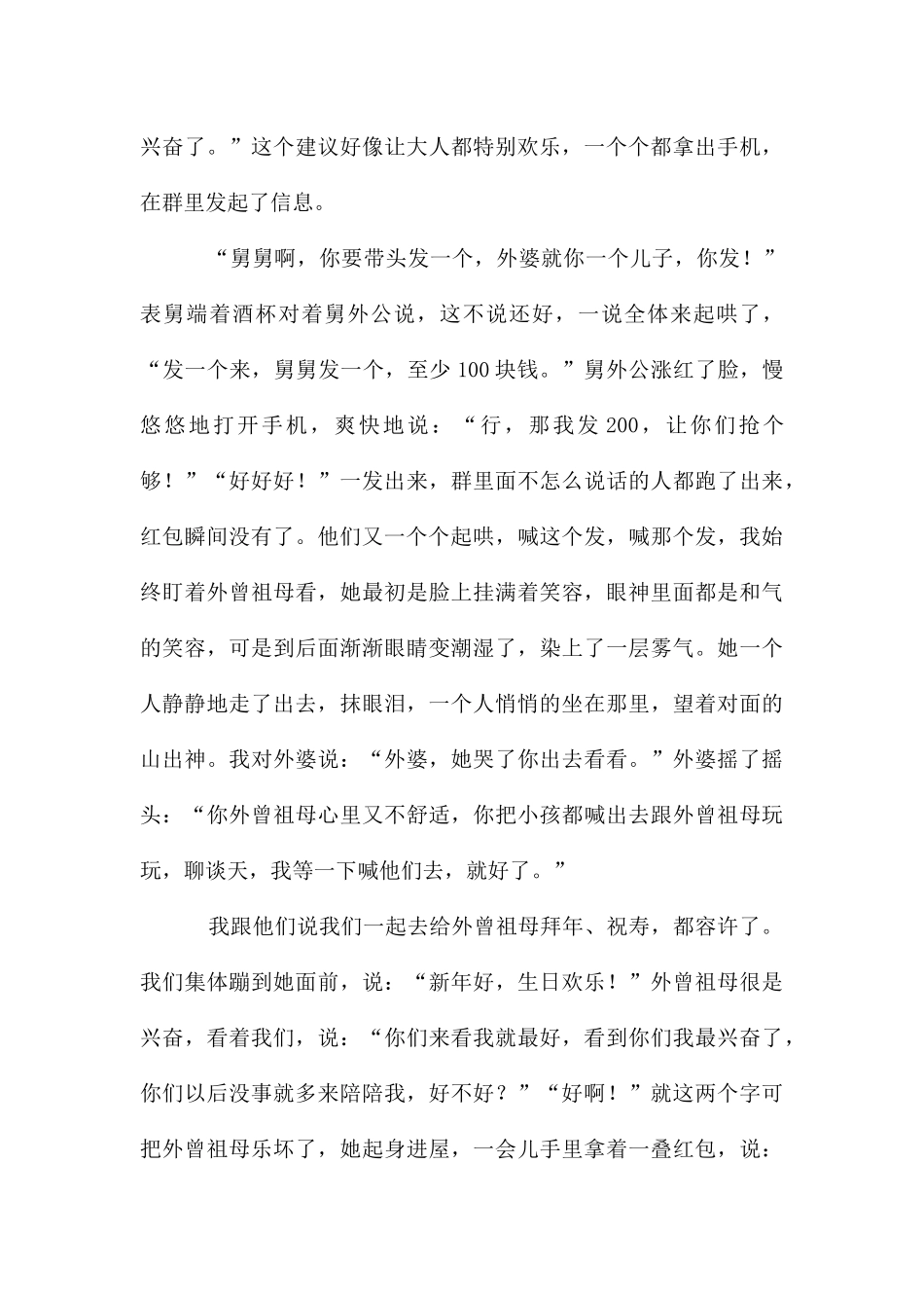 高二优秀作文汇总6篇_第3页