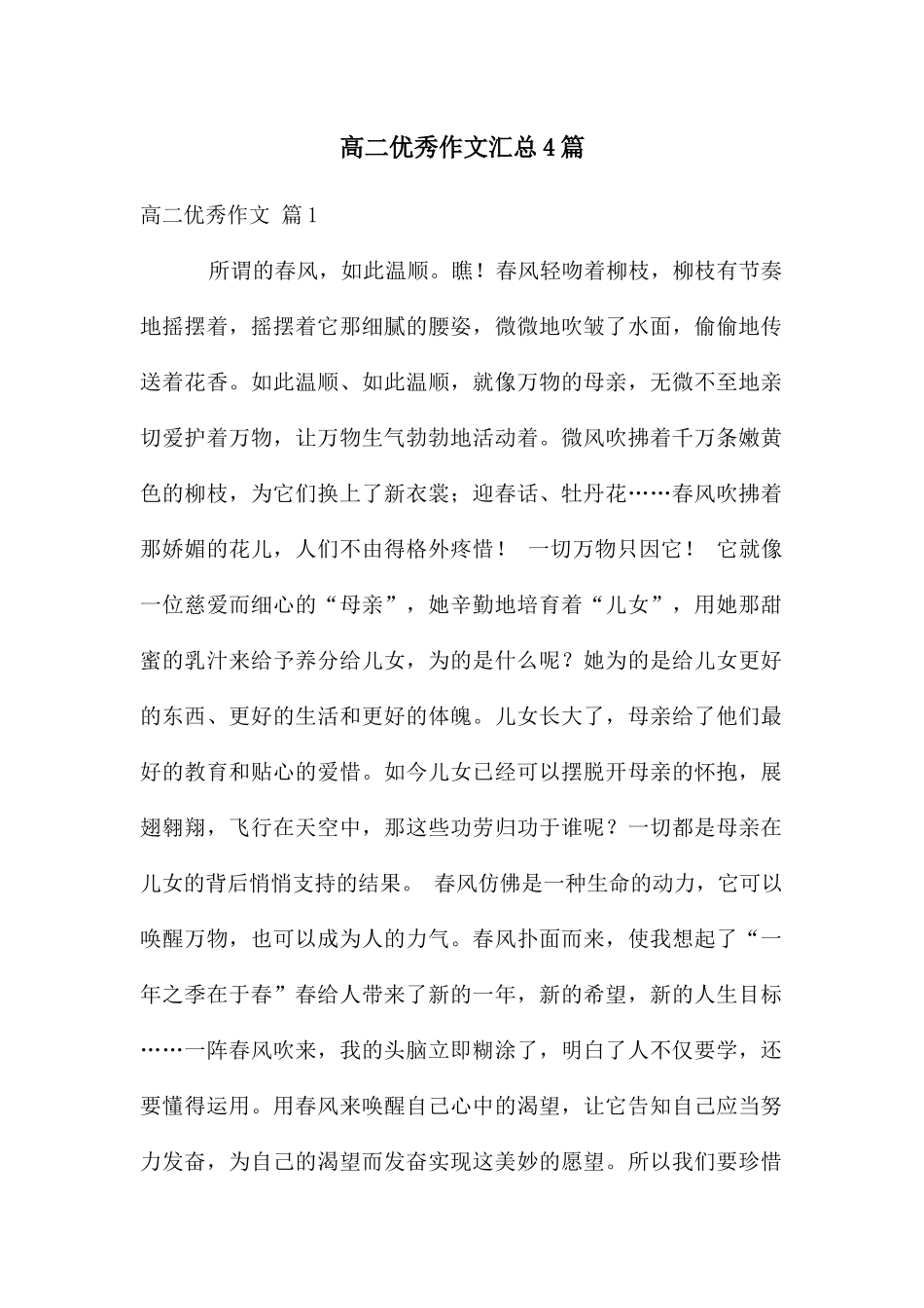 高二优秀作文汇总4篇_第1页