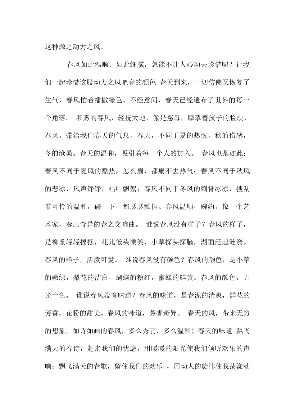 高二优秀作文汇总4篇_第2页