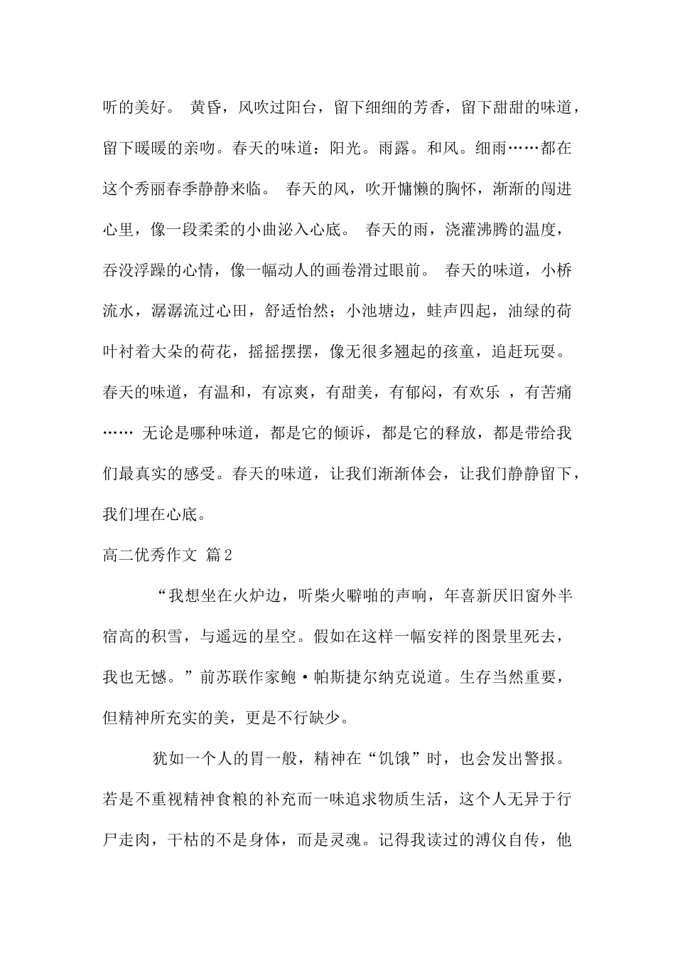 高二优秀作文汇总4篇_第3页