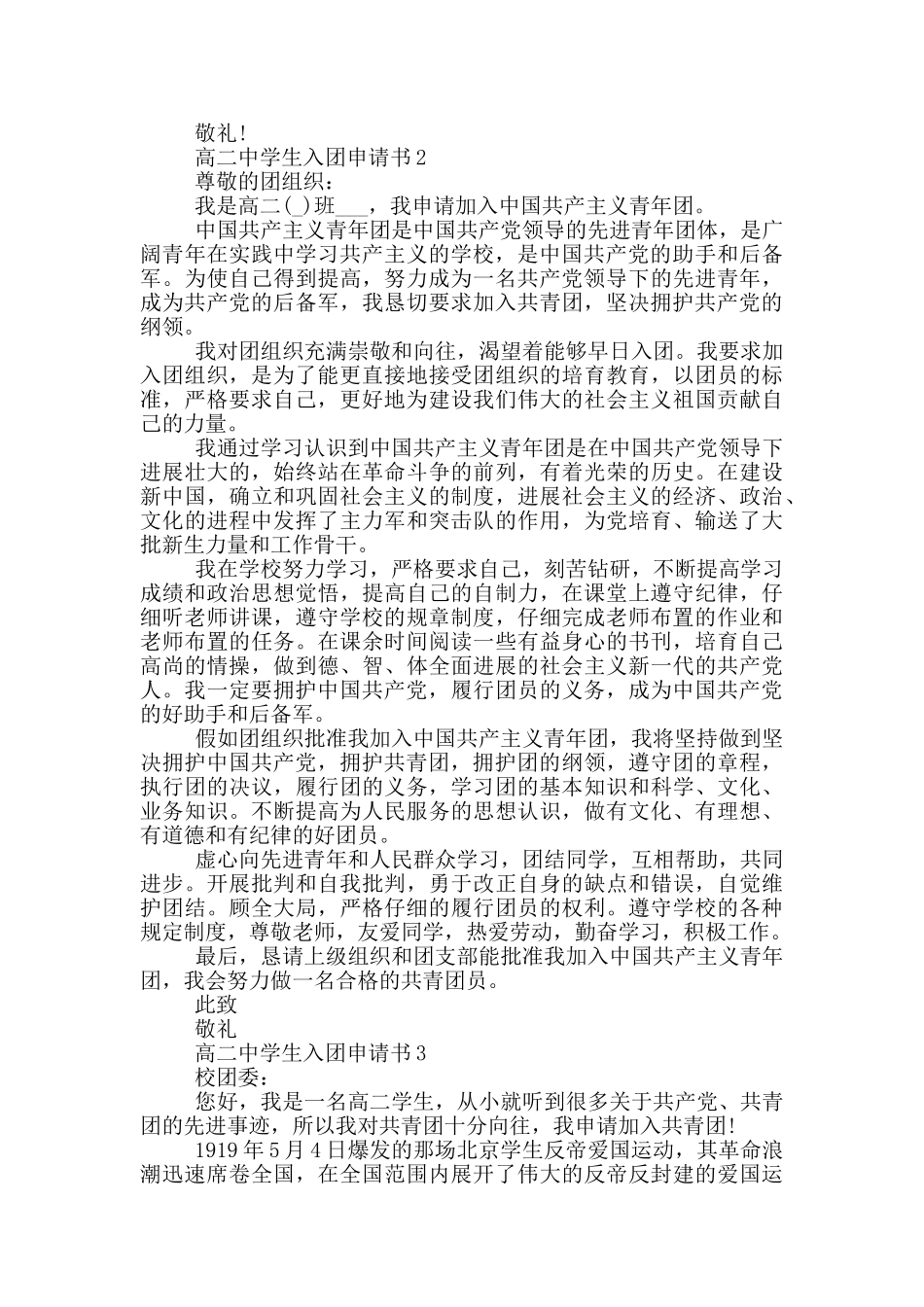 高二中学生入团申请书1500字_第2页