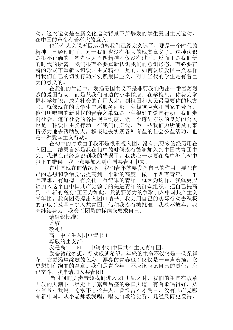 高二中学生入团申请书1500字_第3页