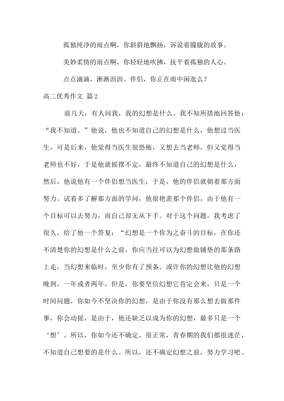 高二优秀作文集合7篇_第3页