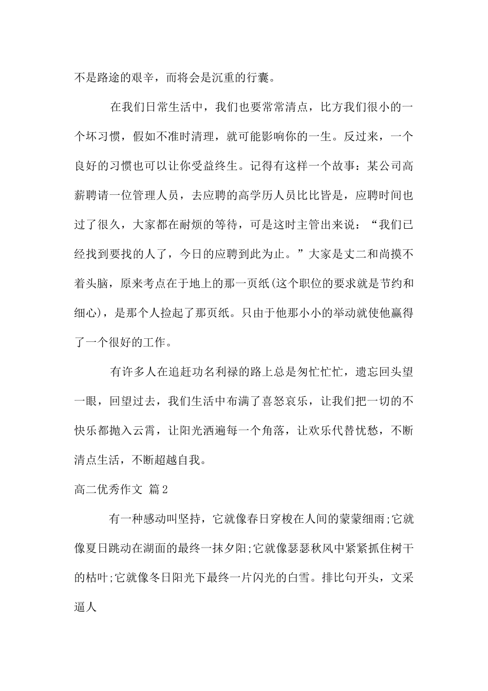 高二优秀作文集合四篇_第2页