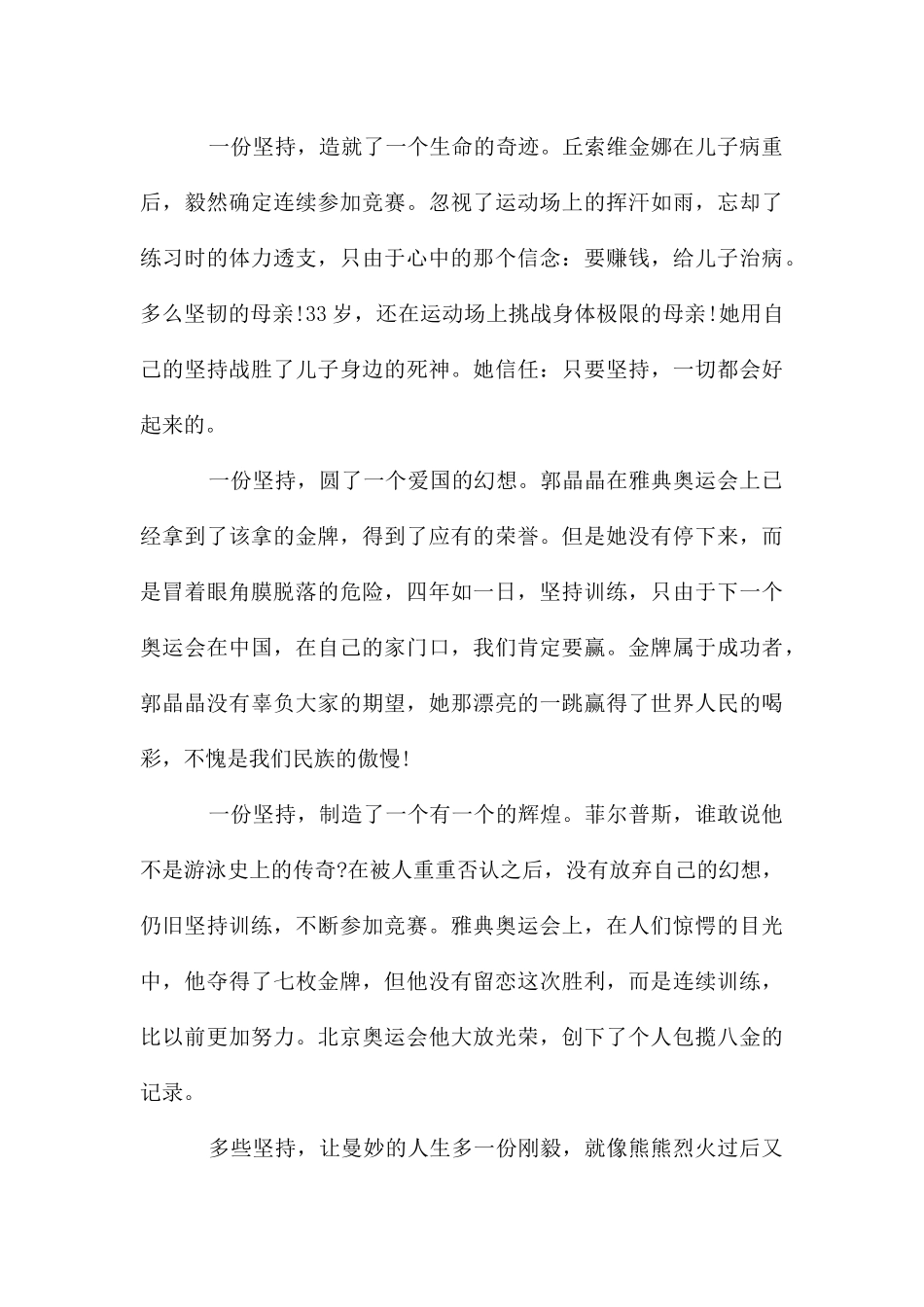 高二优秀作文集合四篇_第3页