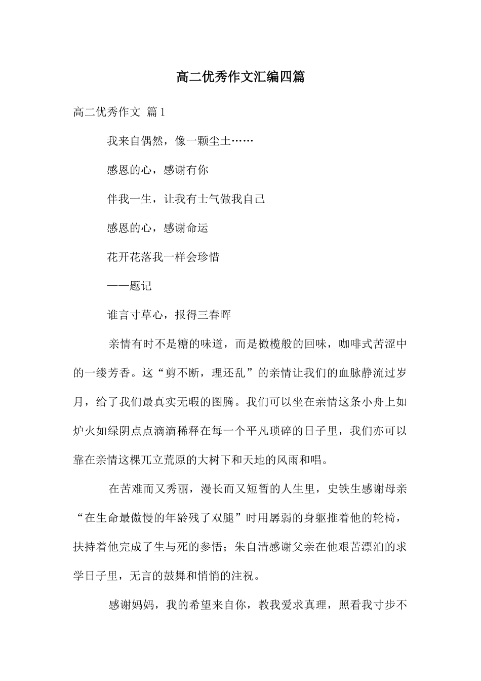 高二优秀作文汇编四篇_第1页