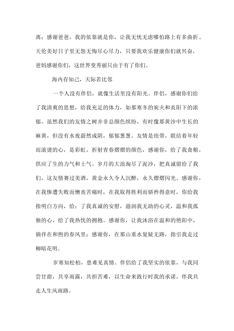 高二优秀作文汇编四篇_第2页