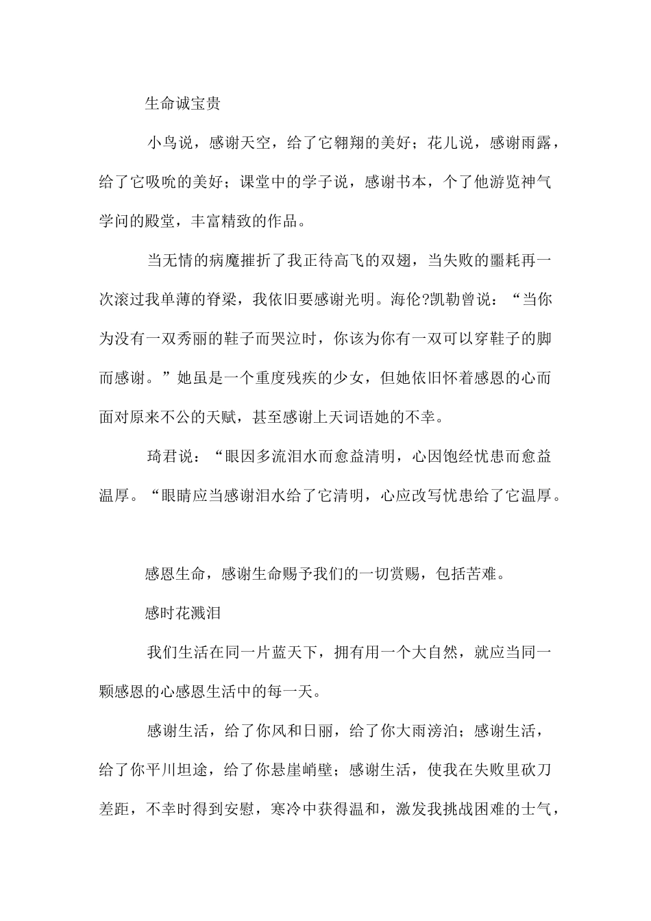 高二优秀作文汇编四篇_第3页