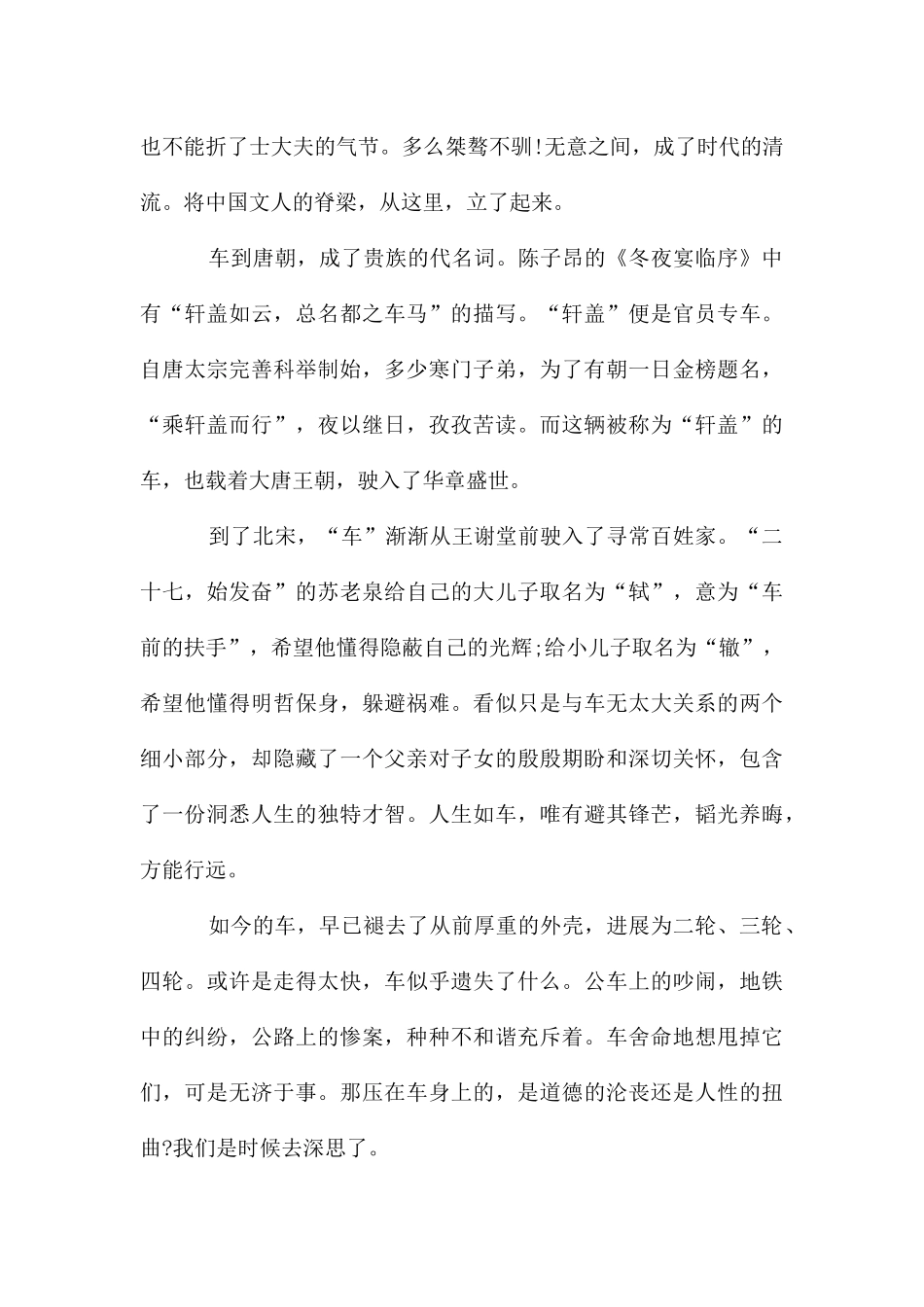 高二优秀作文集锦七篇_第2页