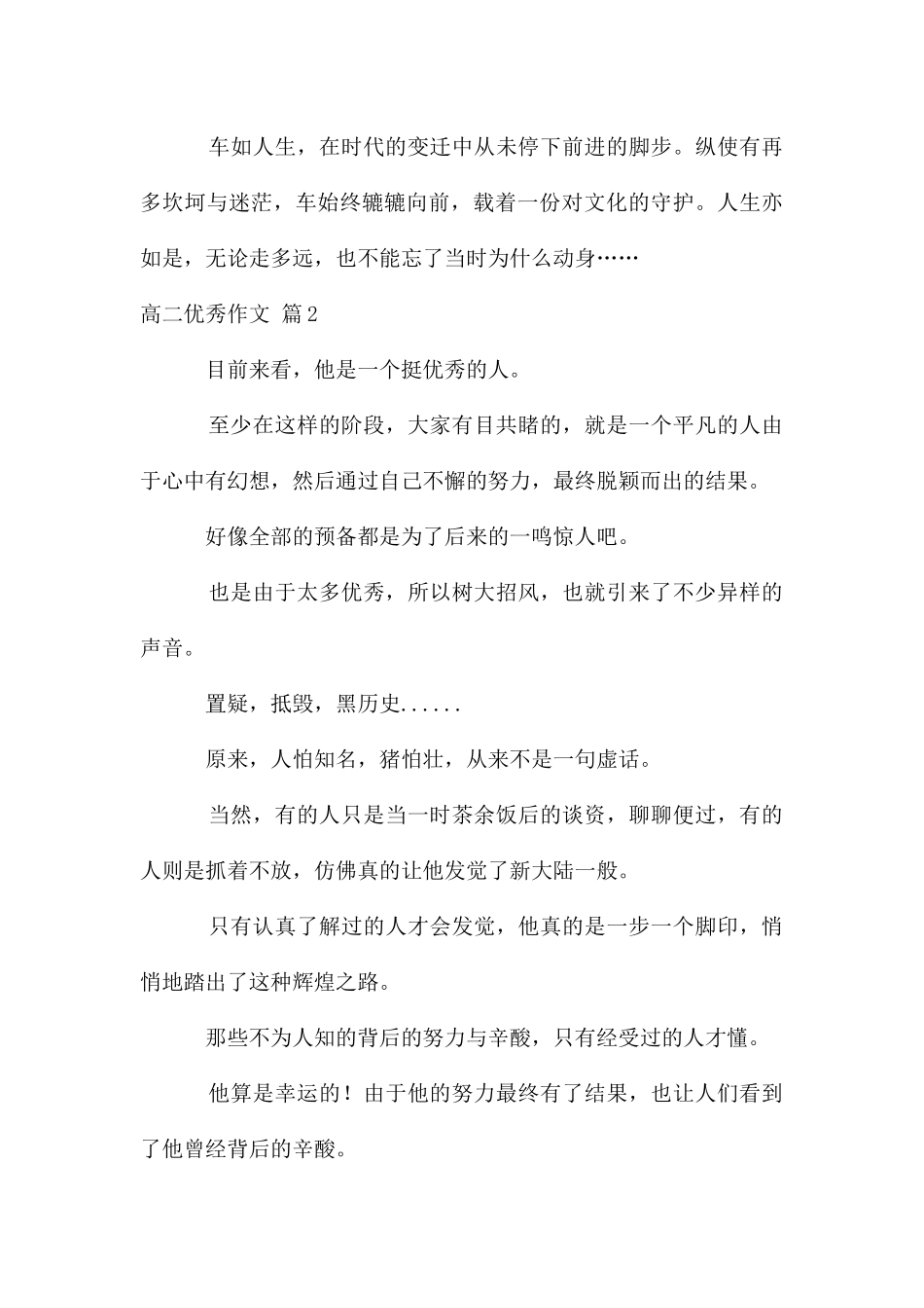 高二优秀作文集锦七篇_第3页