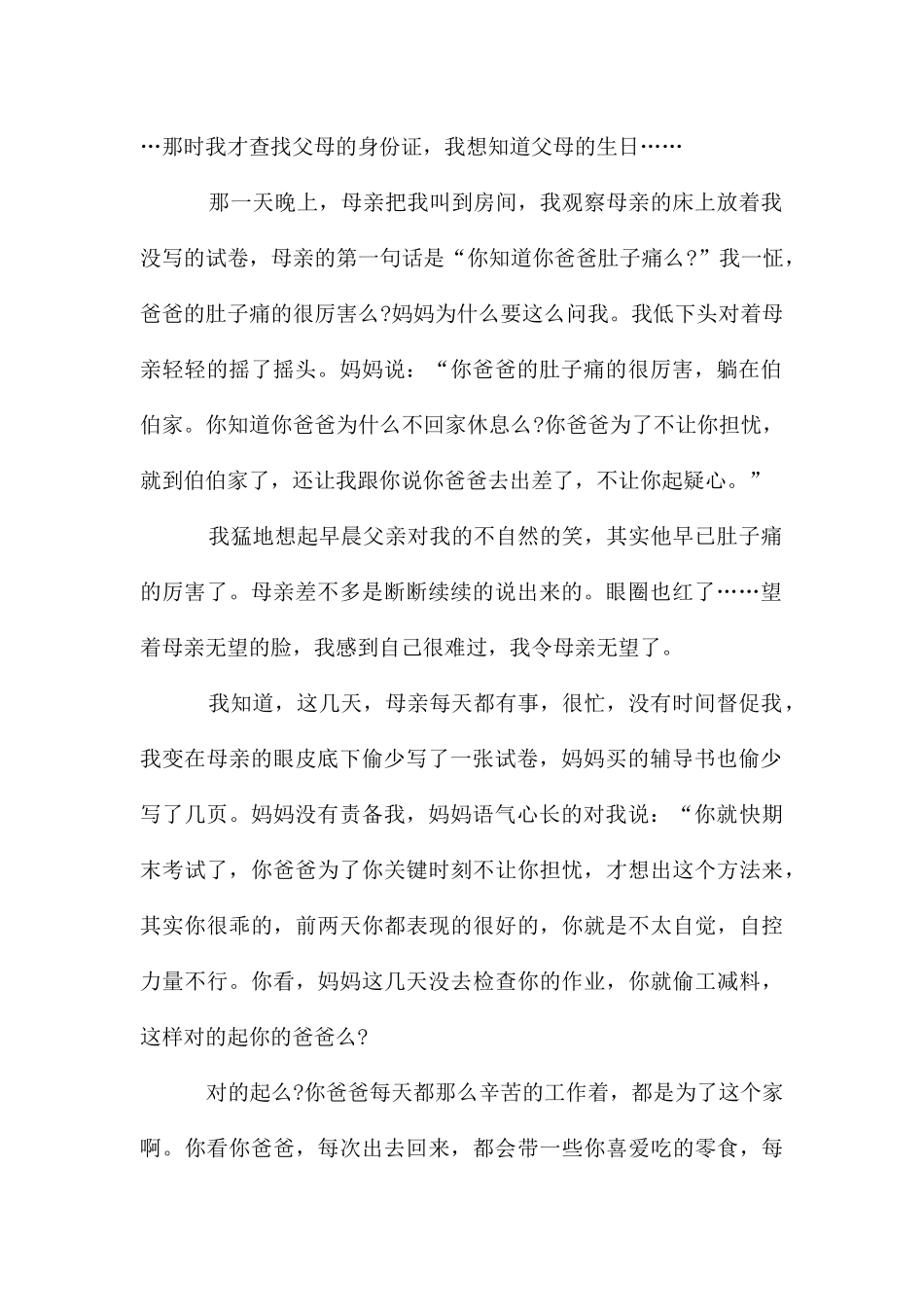 高二优秀作文集锦八篇_第2页