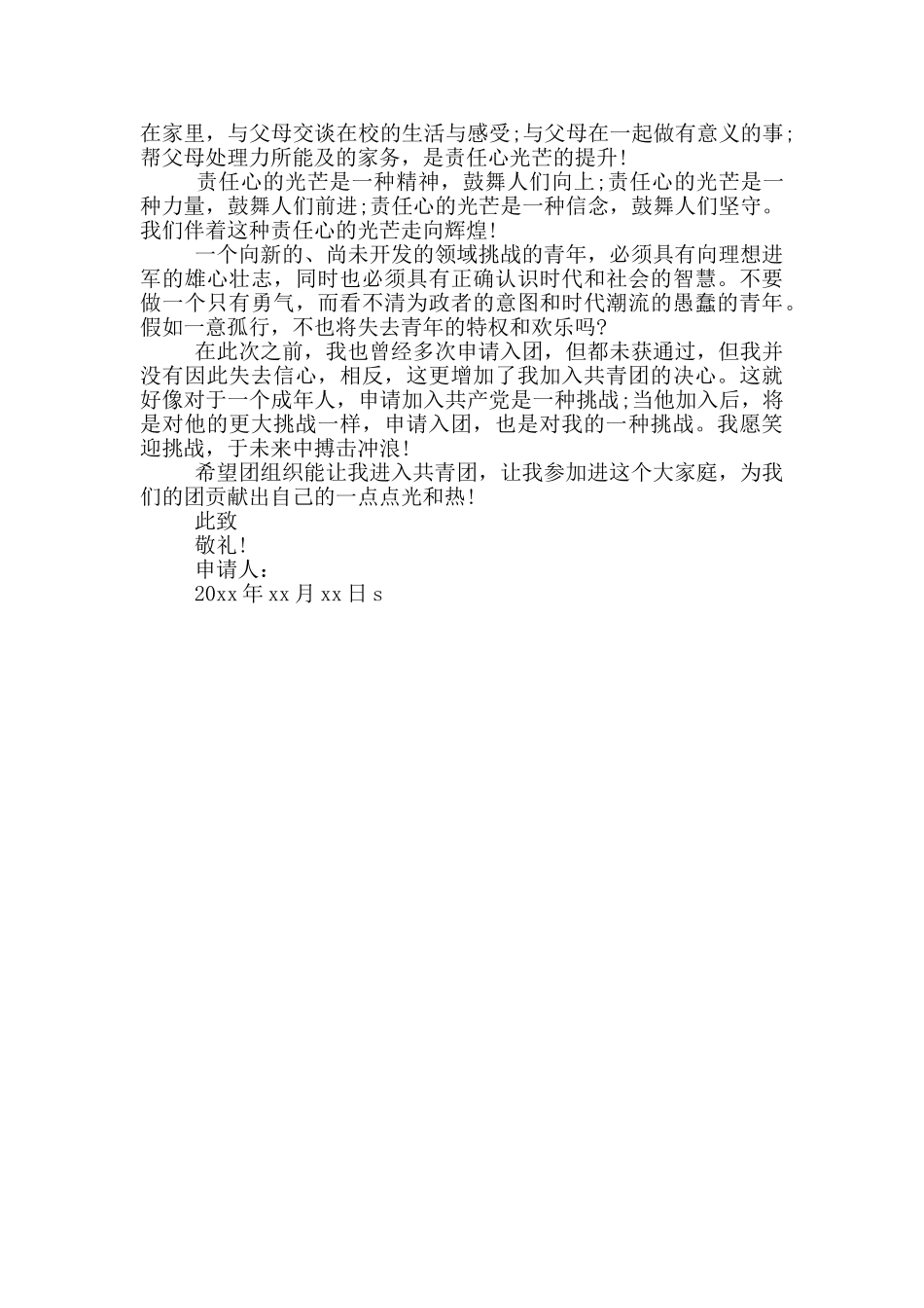 高二优秀入团申请书700字_第2页