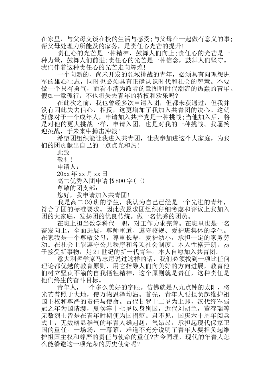 高二优秀入团申请书800字_第2页