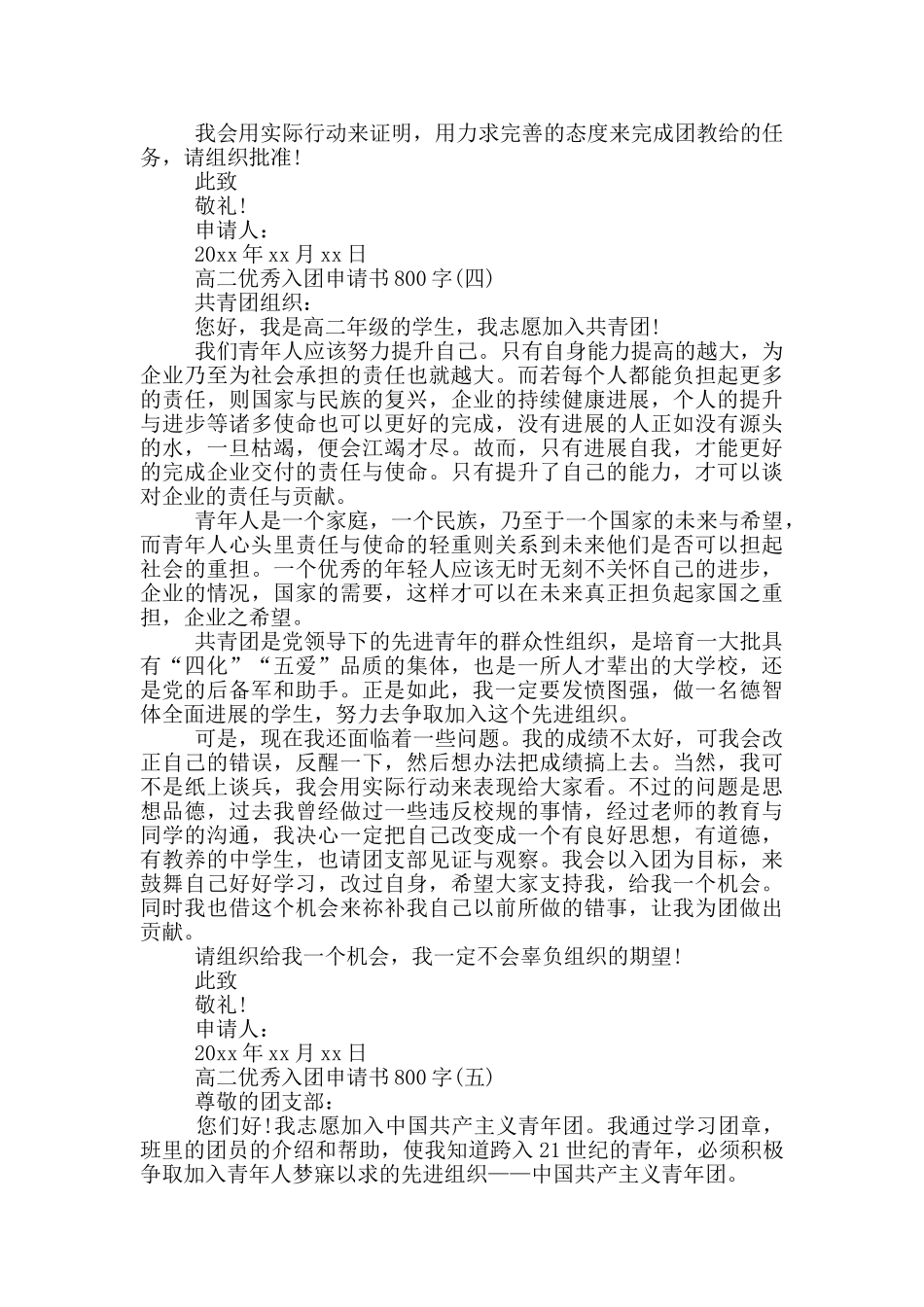 高二优秀入团申请书800字_第3页