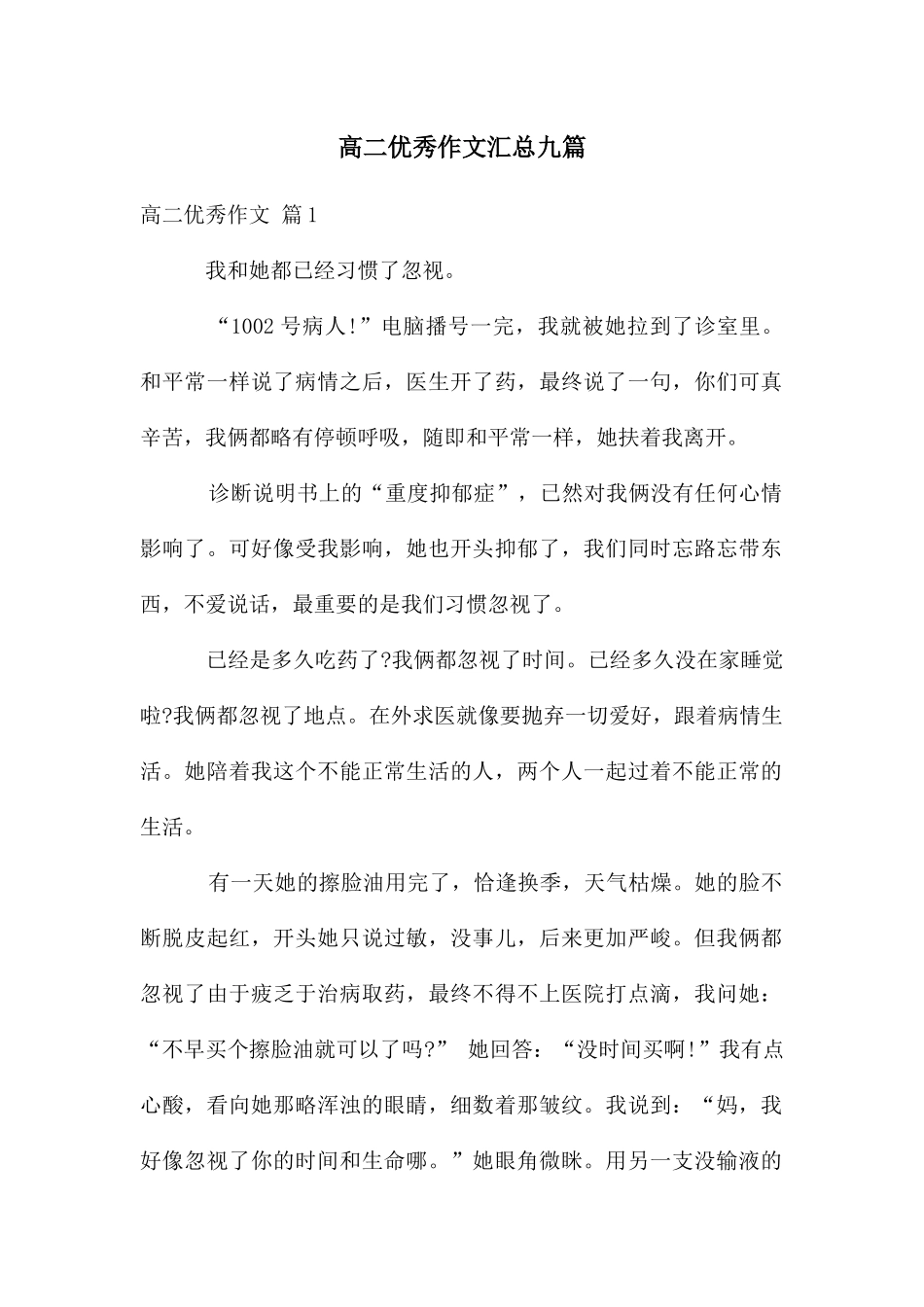 高二优秀作文汇总九篇_第1页