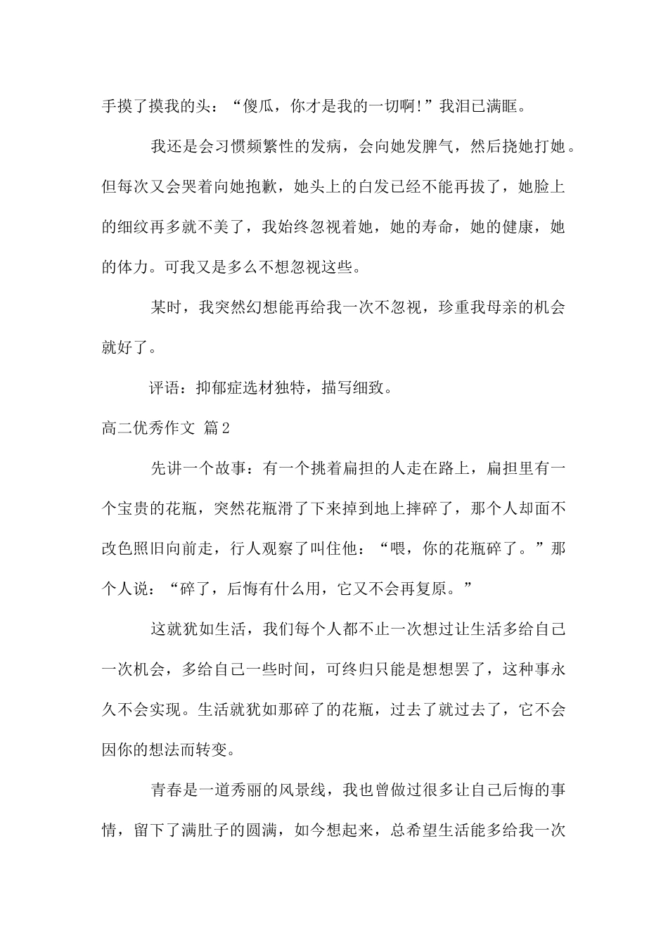 高二优秀作文汇总九篇_第2页