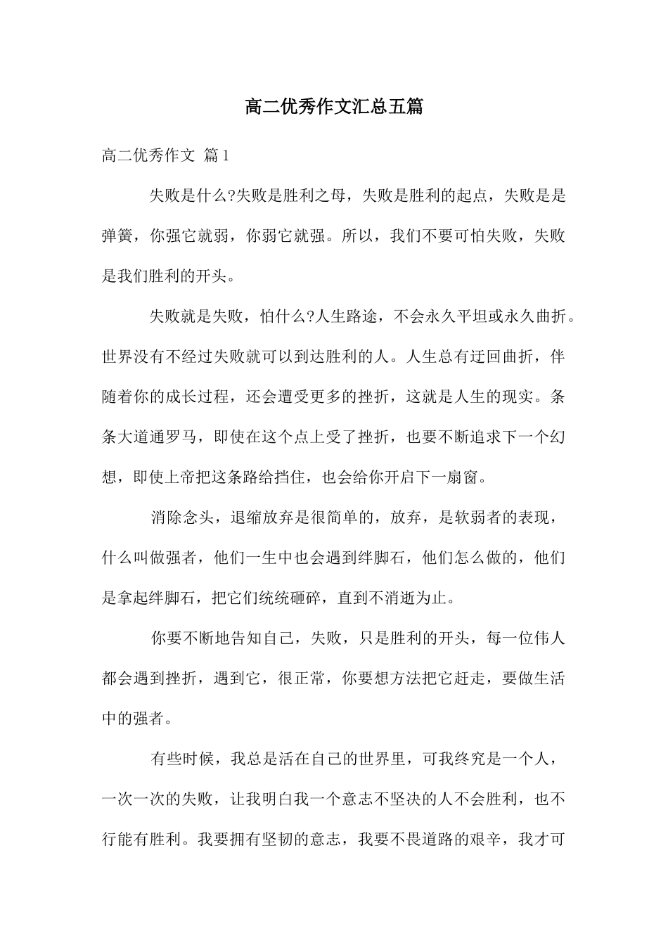 高二优秀作文汇总五篇_第1页