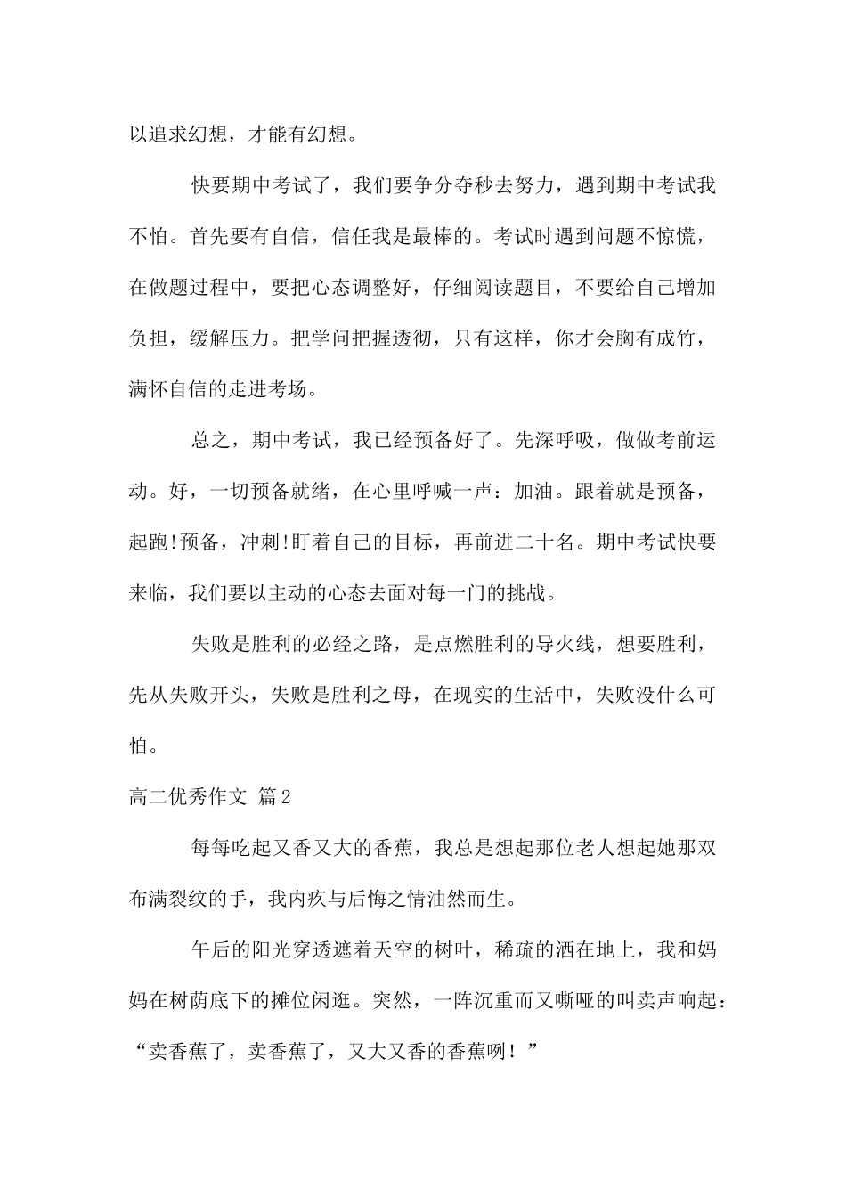 高二优秀作文汇总五篇_第2页