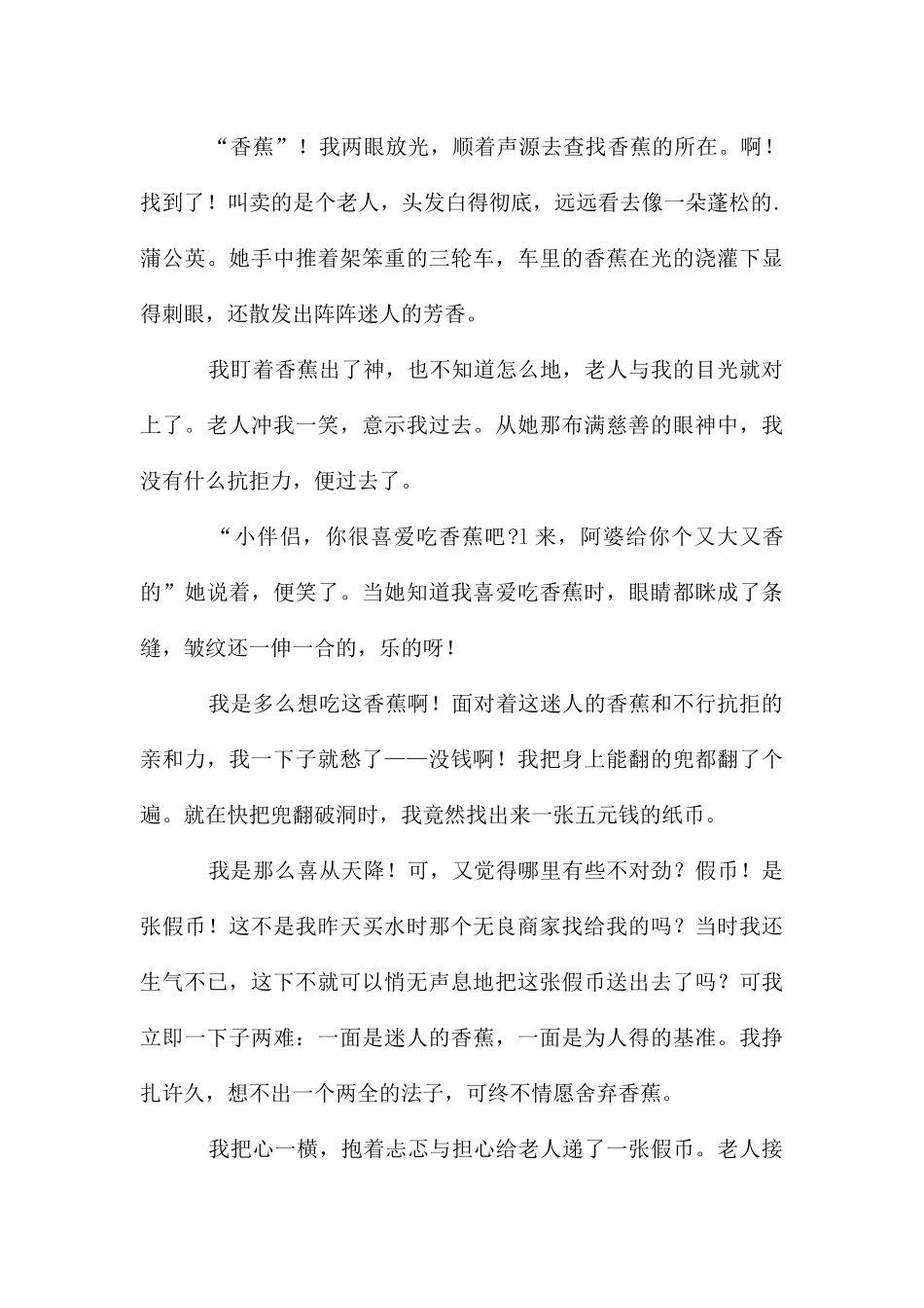 高二优秀作文汇总五篇_第3页