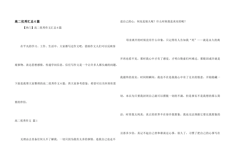 高二优秀汇总6篇_第1页