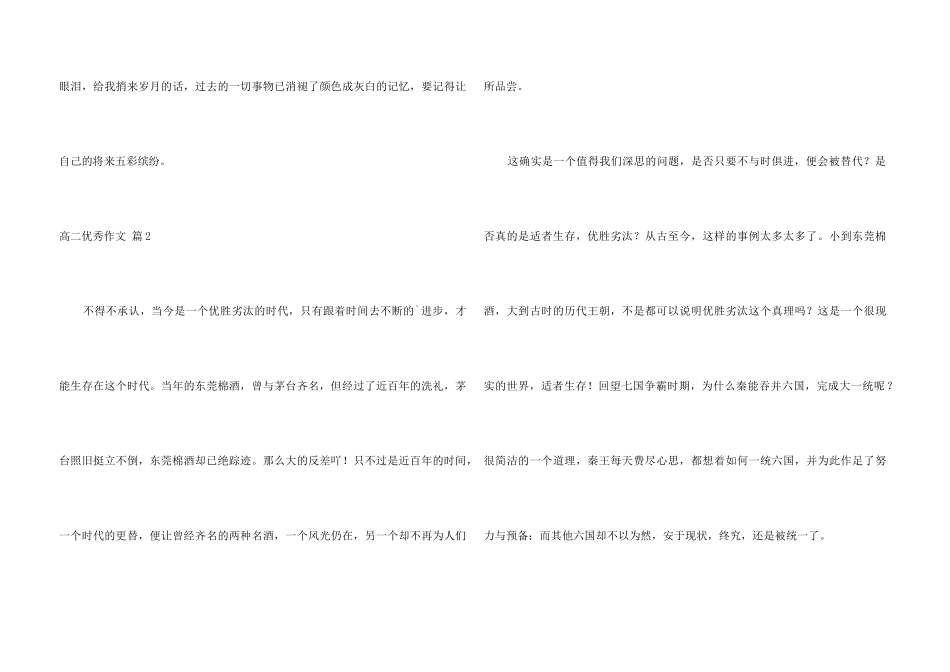 高二优秀合集3篇_第3页