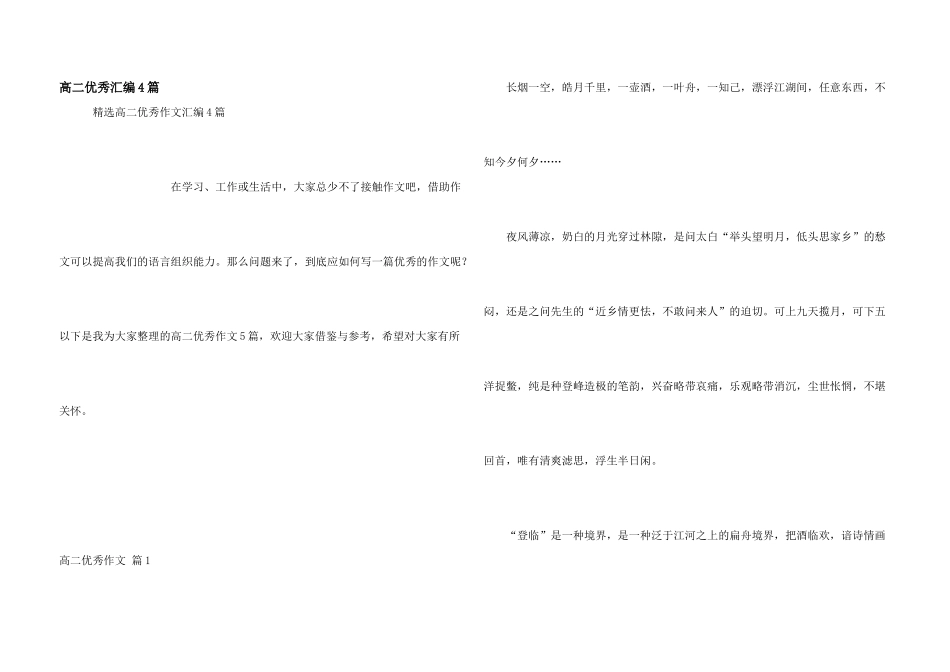 高二优秀汇编4篇_第1页