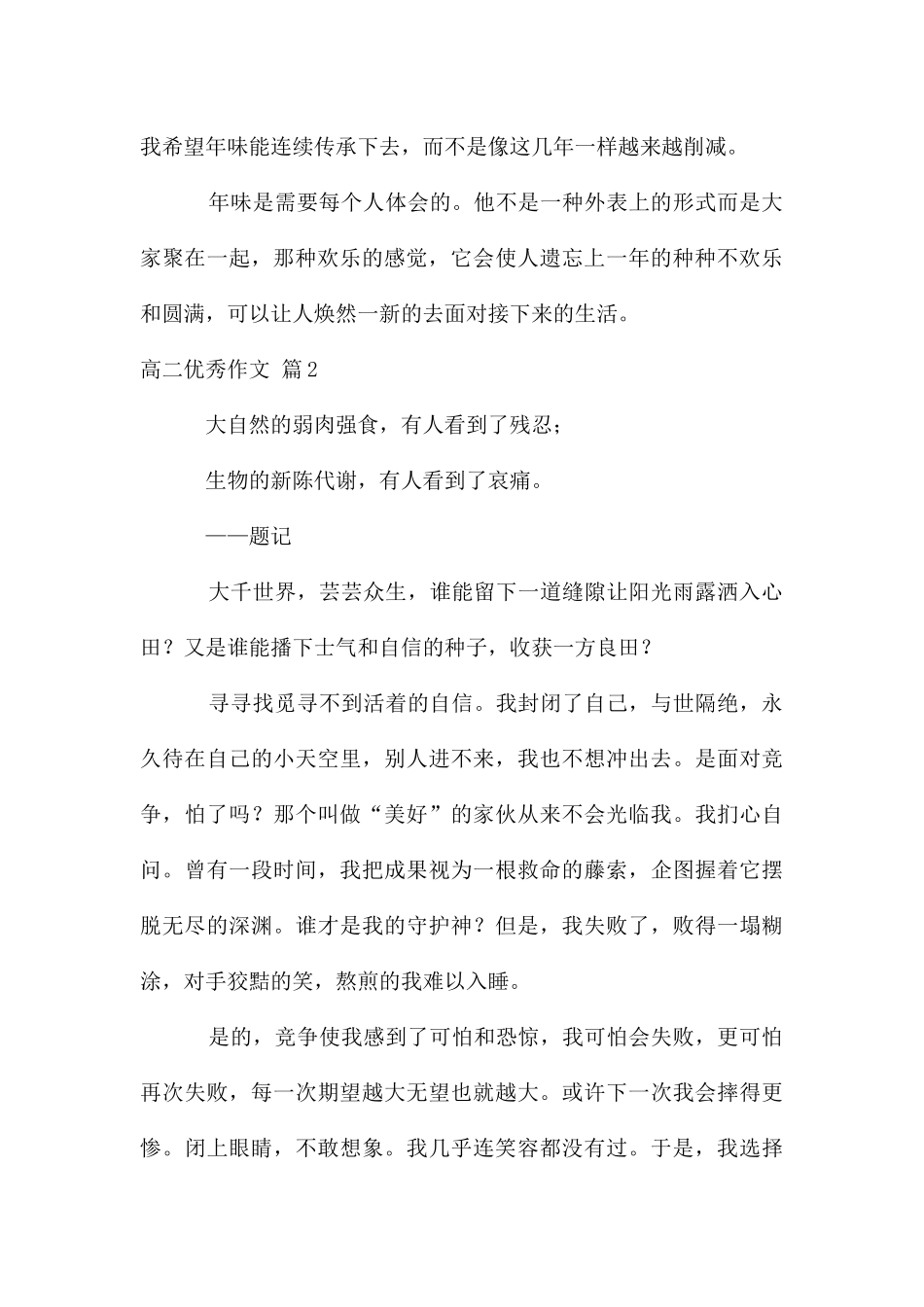 高二优秀作文集合七篇_第3页