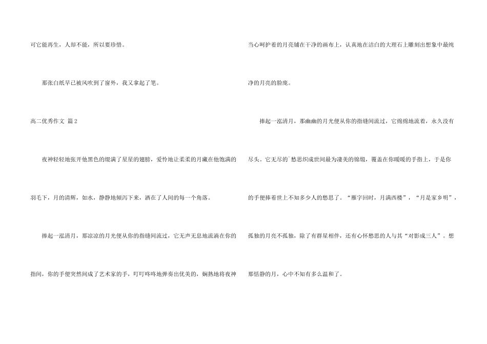 高二优秀锦集四篇_第3页