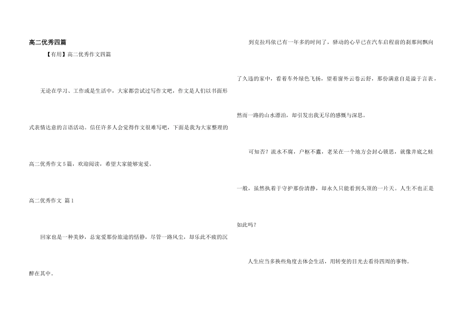 高二优秀四篇_第1页