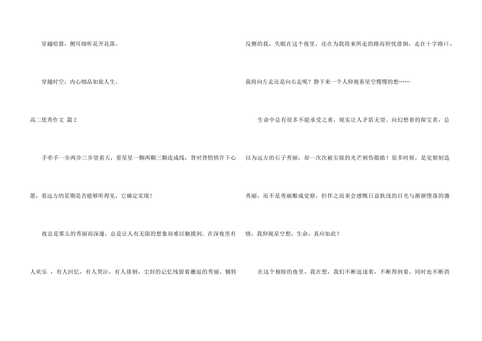 高二优秀四篇_第3页