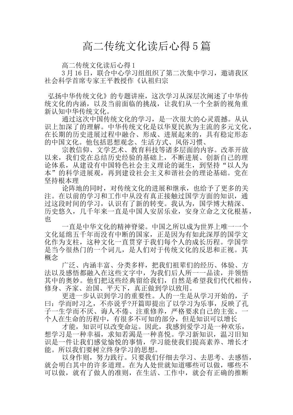 高二传统文化读后心得5篇_第1页