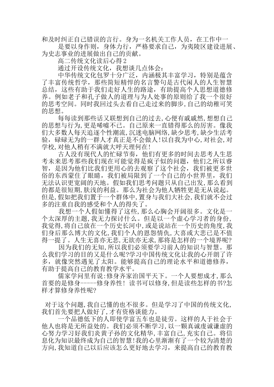 高二传统文化读后心得5篇_第2页