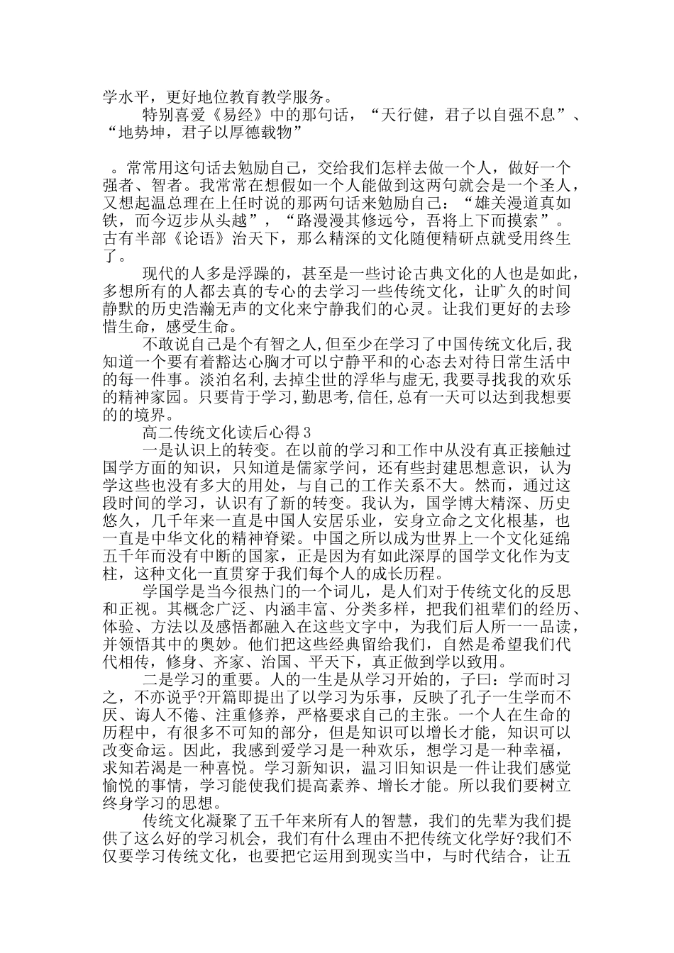 高二传统文化读后心得5篇_第3页