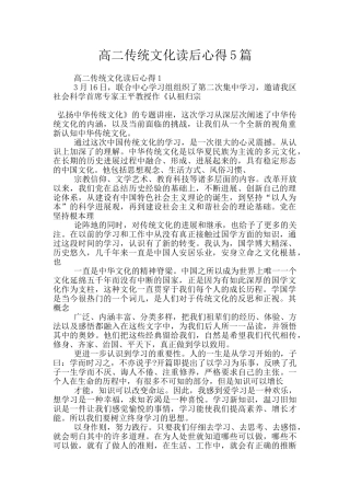 高二传统文化读后心得5篇