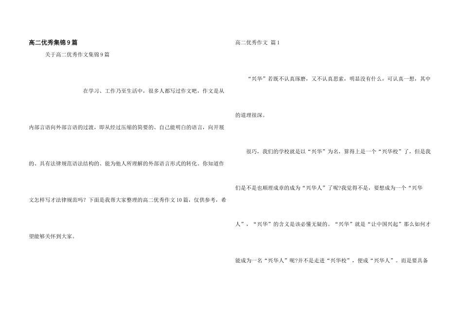 高二优秀集锦9篇_第1页