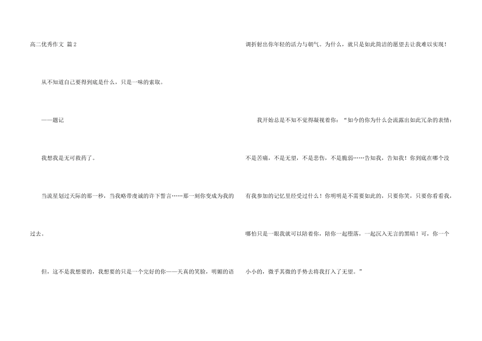 高二优秀集锦9篇_第3页