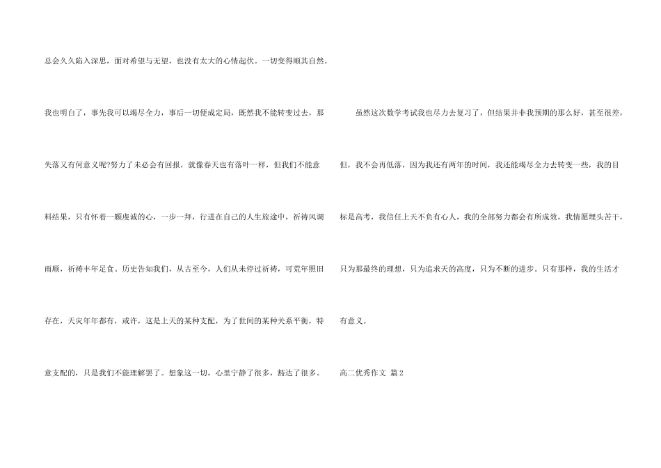 高二优秀集锦八篇_第2页