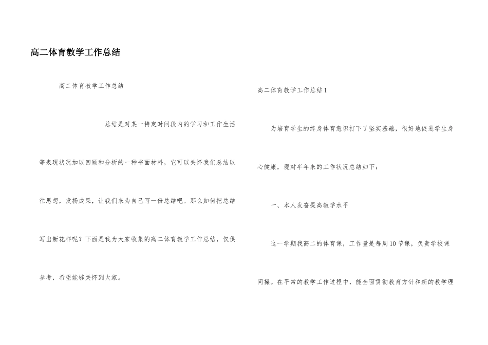 高二体育教学工作总结_第1页