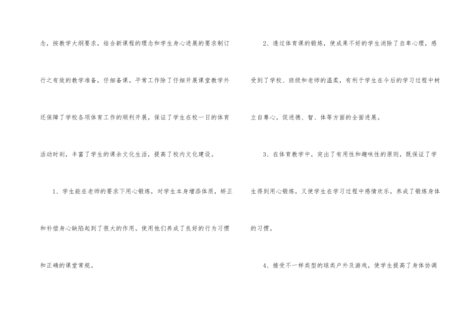 高二体育教学工作总结_第2页
