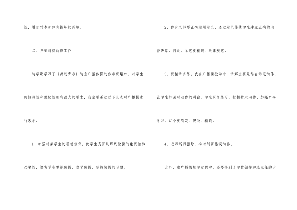 高二体育教学工作总结_第3页