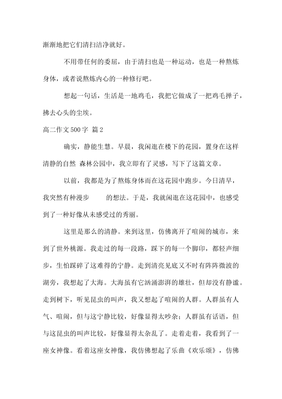 高二作文500字10篇_第2页