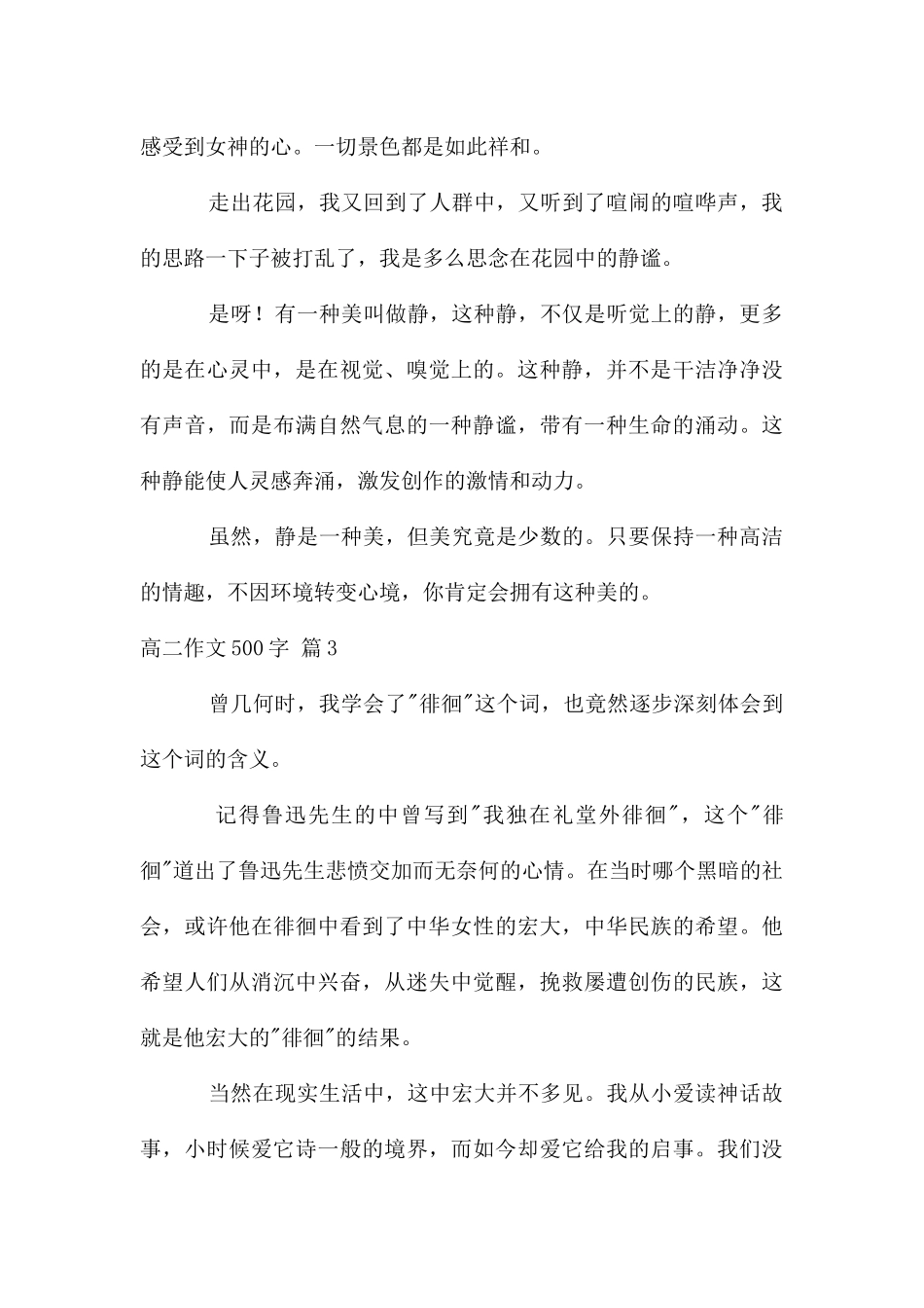 高二作文500字10篇_第3页