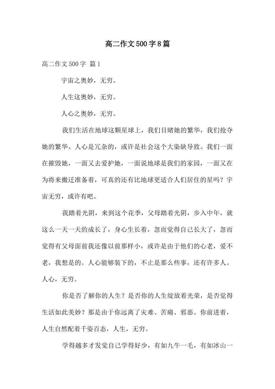 高二作文500字8篇_第1页