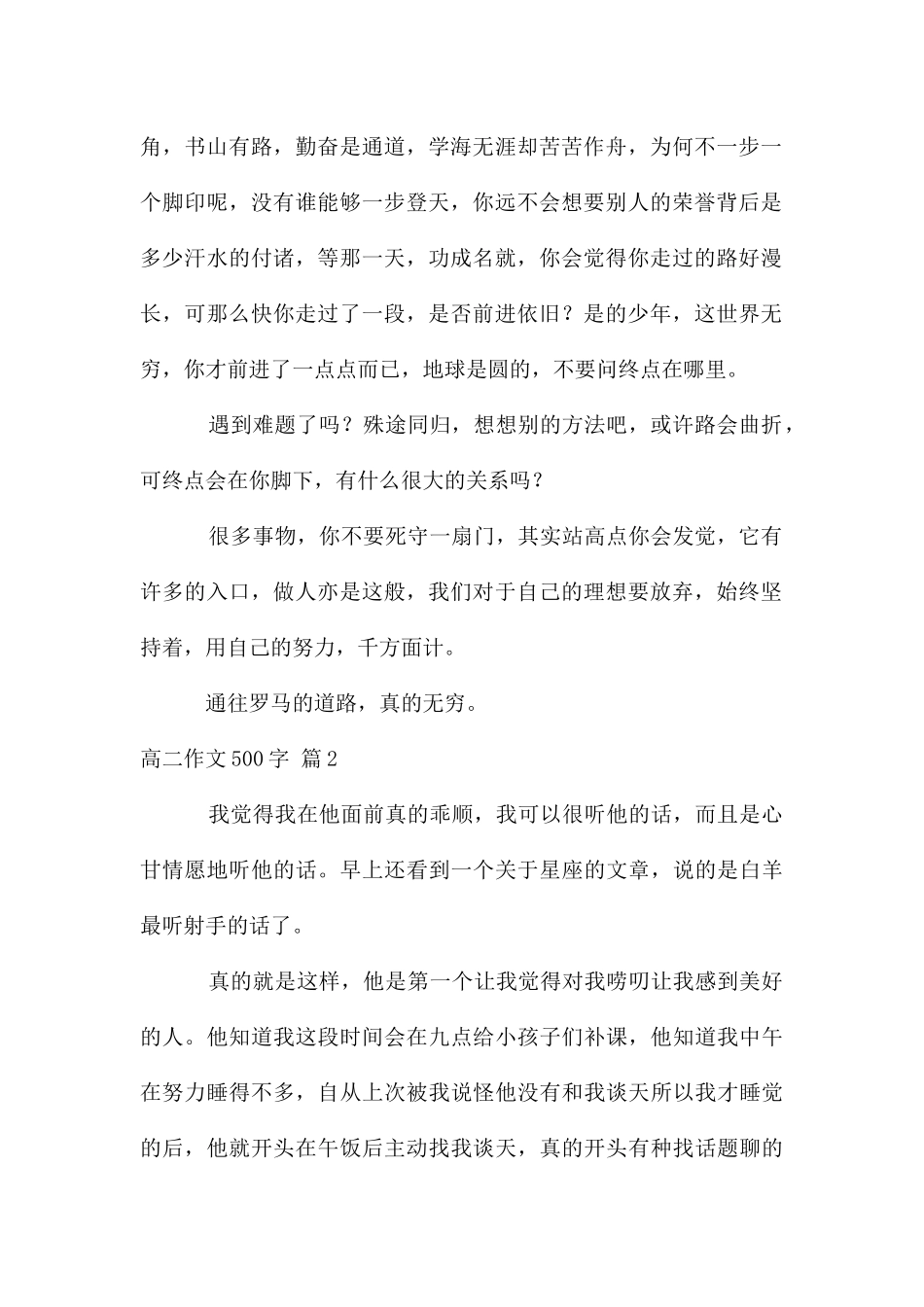 高二作文500字8篇_第2页