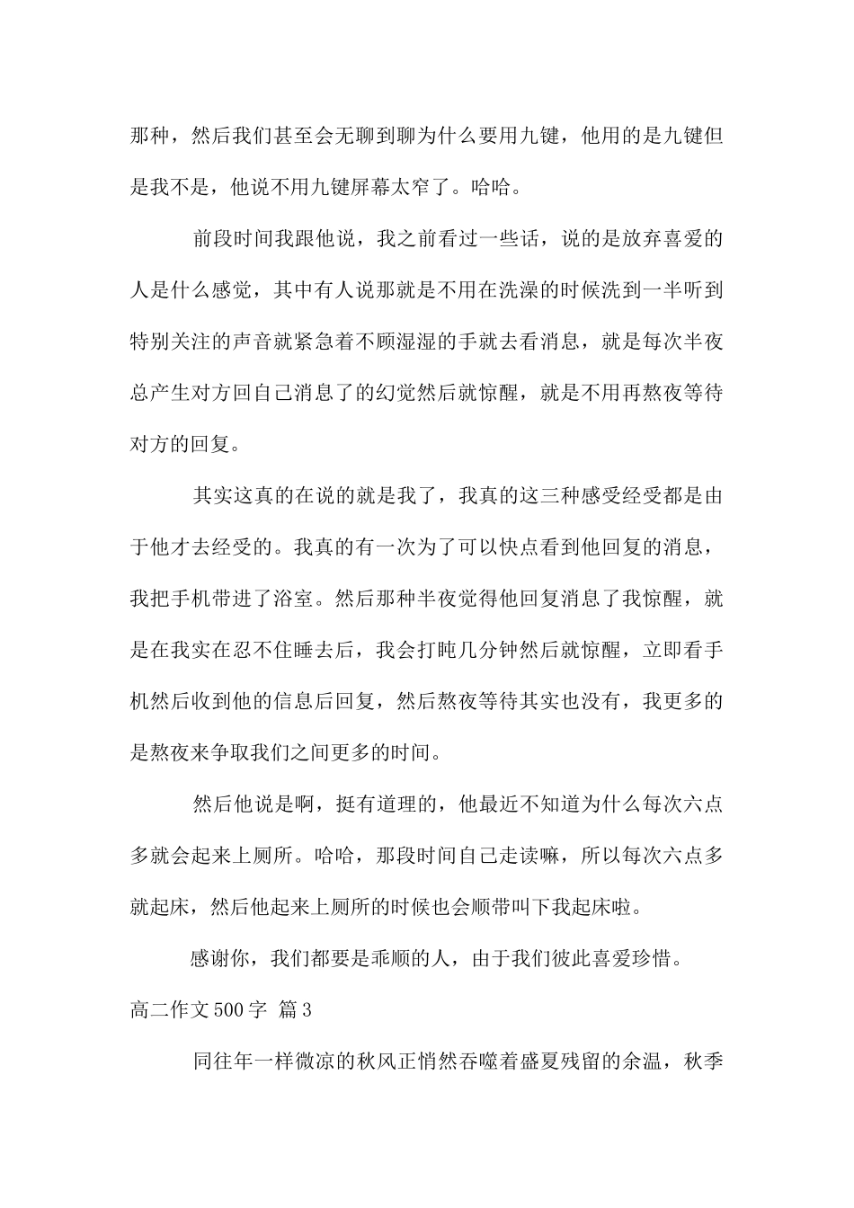 高二作文500字8篇_第3页