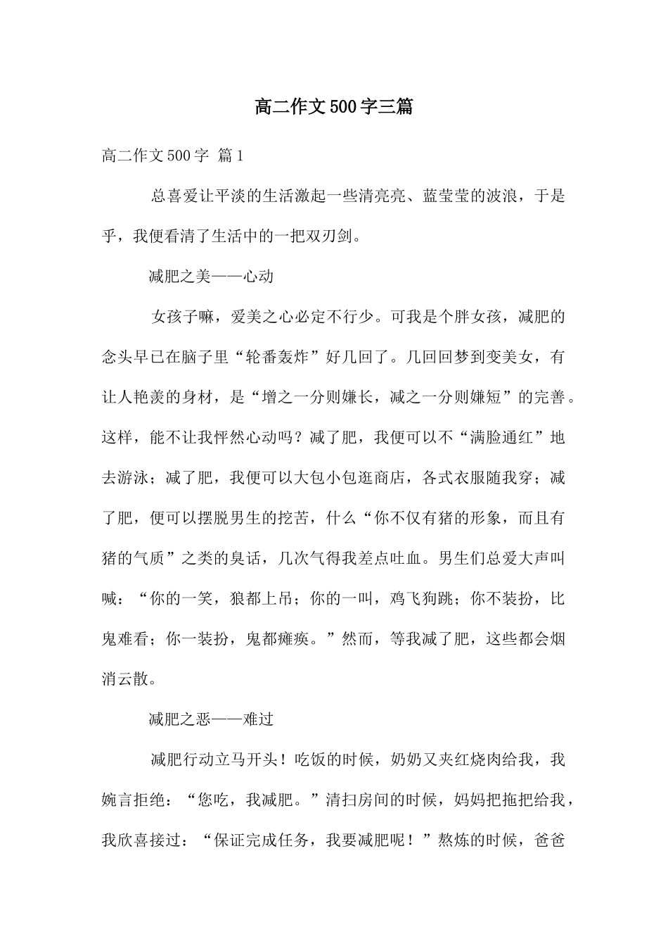 高二作文500字三篇_第1页