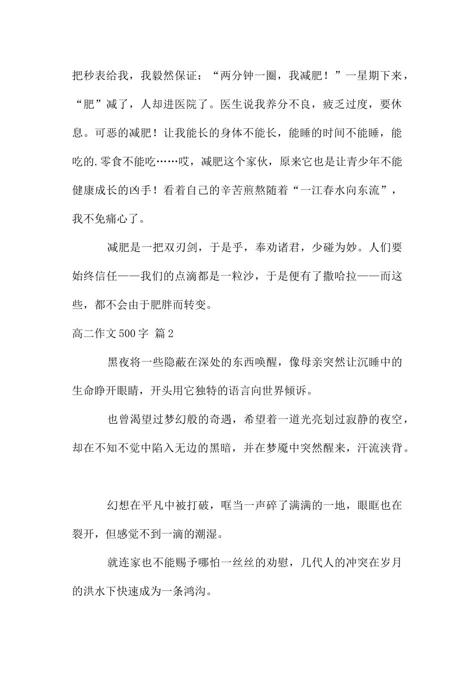 高二作文500字三篇_第2页