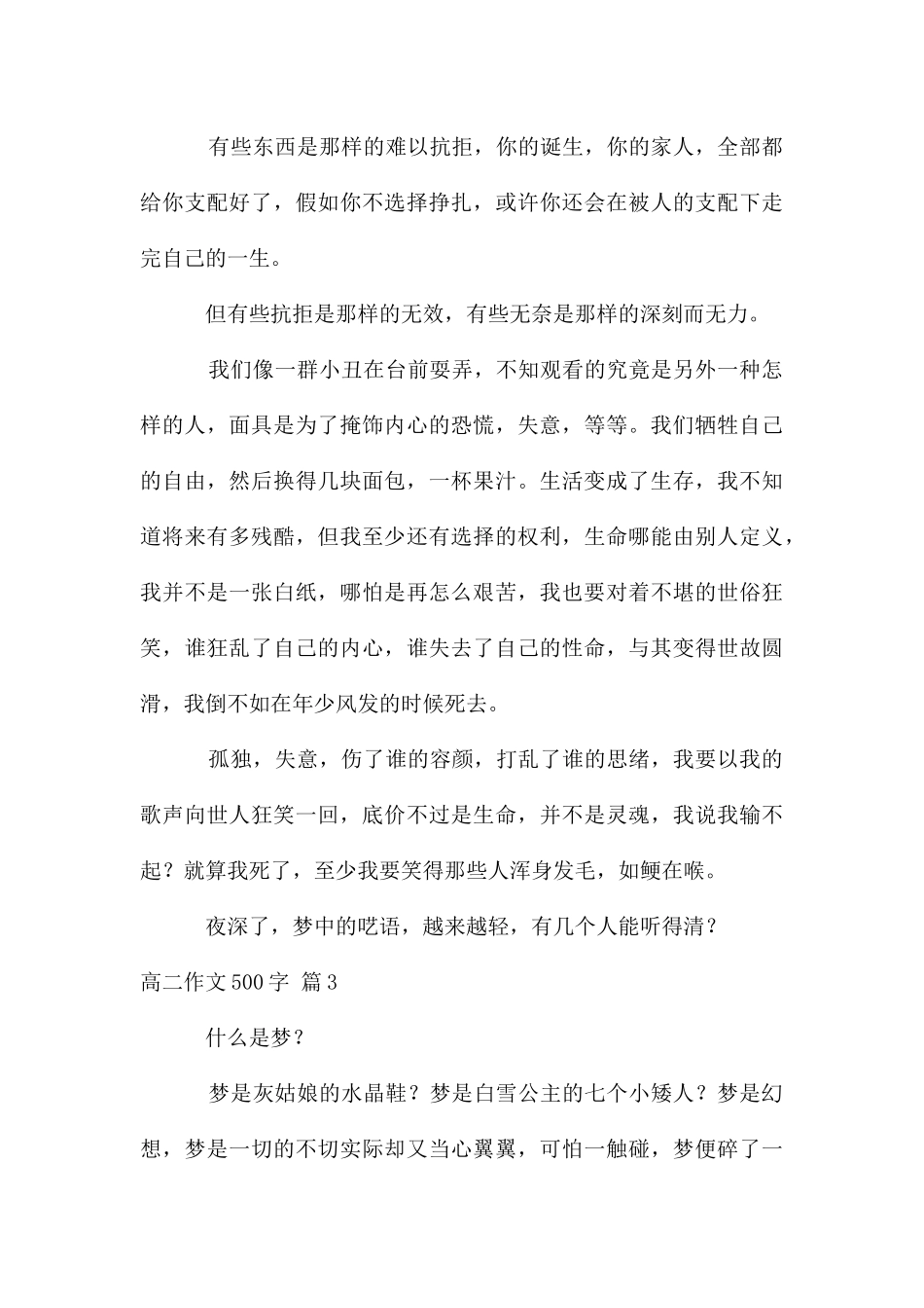 高二作文500字三篇_第3页