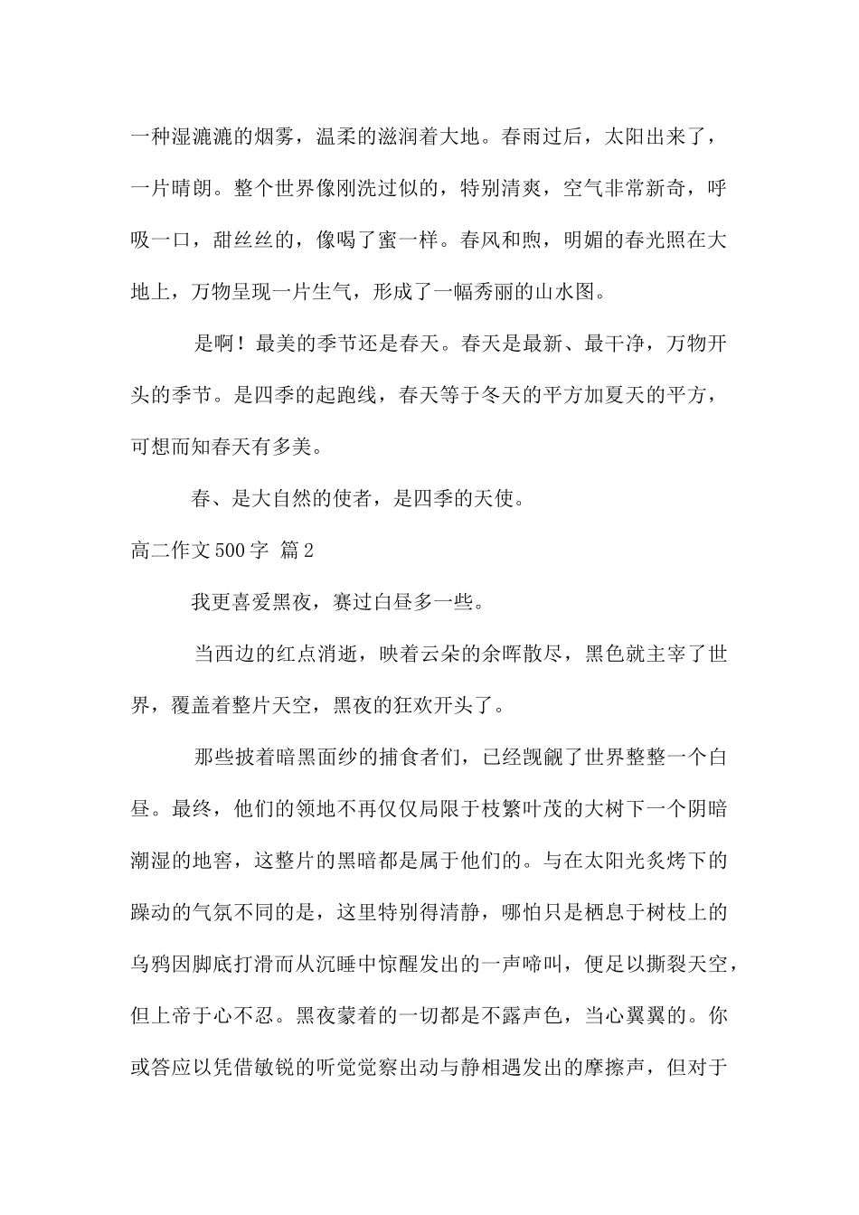 高二作文500字汇编9篇_第2页